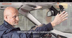 Desktop Screenshot of datakam.ru